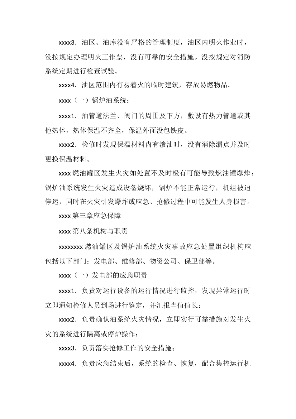 电厂柴油系统应急预案_第3页