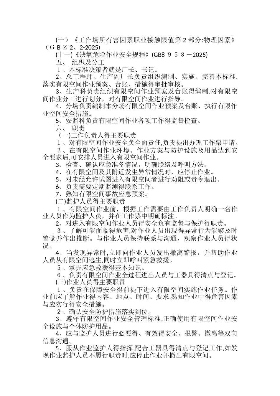 电厂有限空间作业管理标准_第2页