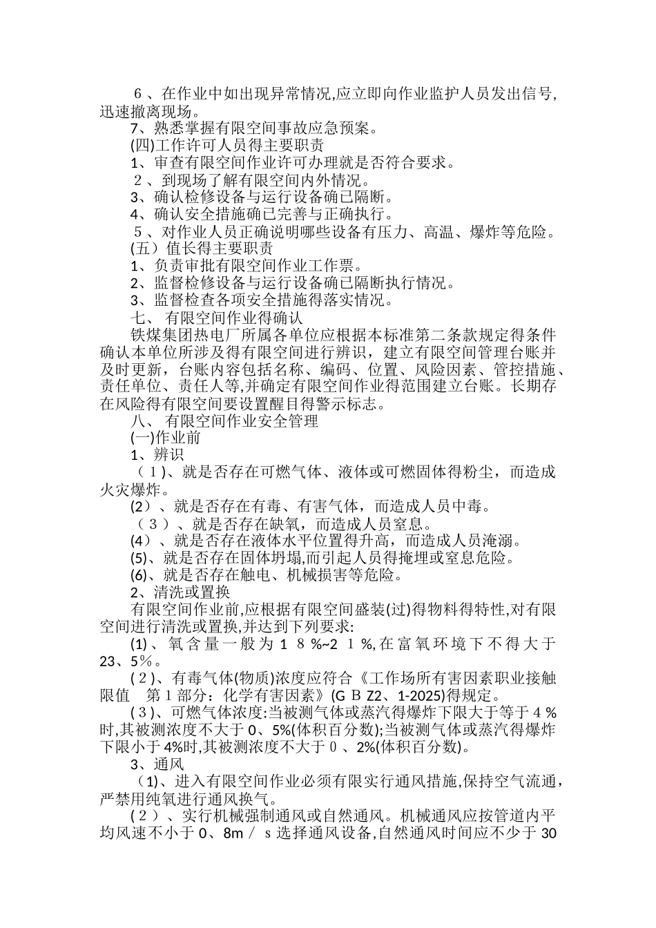 电厂有限空间作业管理标准_第3页
