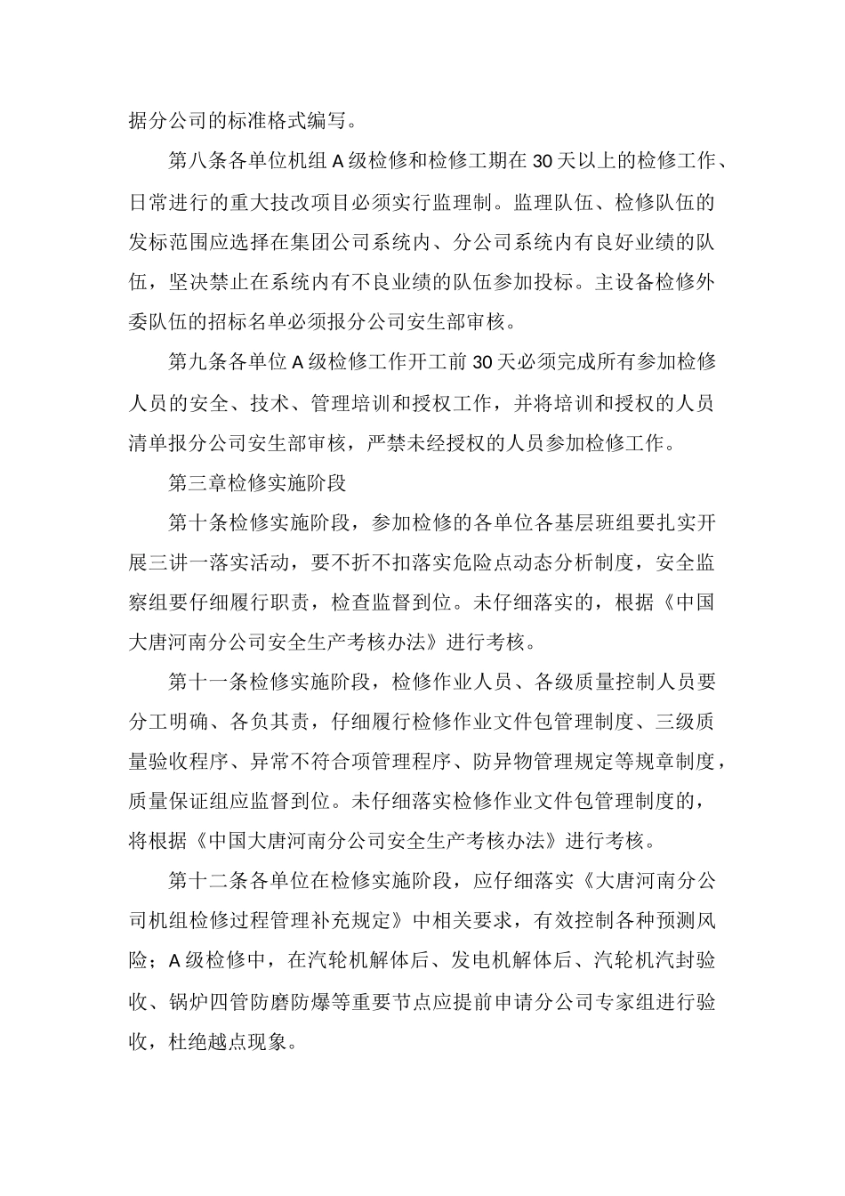 电厂标准化检修管理办法_第2页