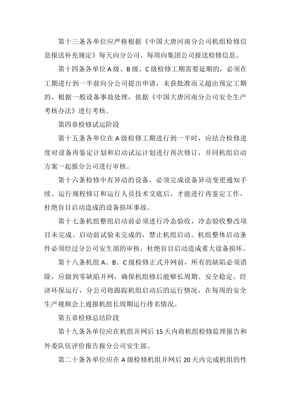 电厂标准化检修管理办法_第3页