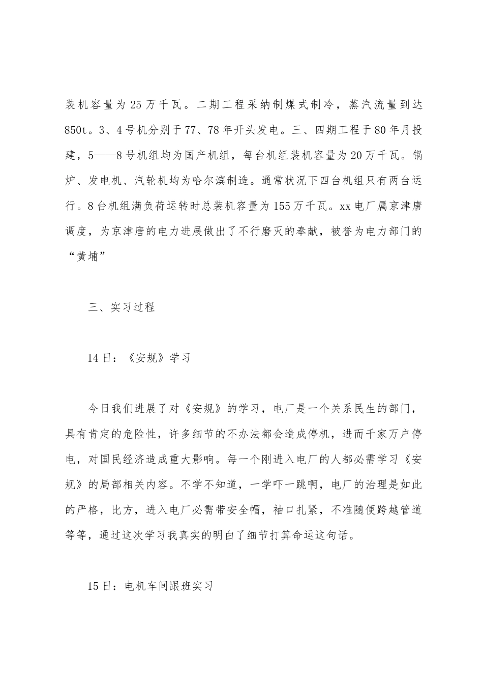 电厂毕业实习报告_第2页