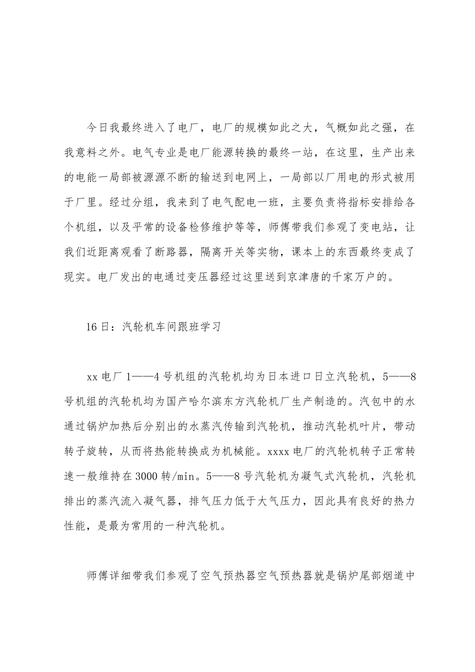 电厂毕业实习报告_第3页