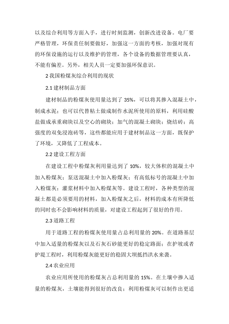 电厂灰场环保管理措施_第2页