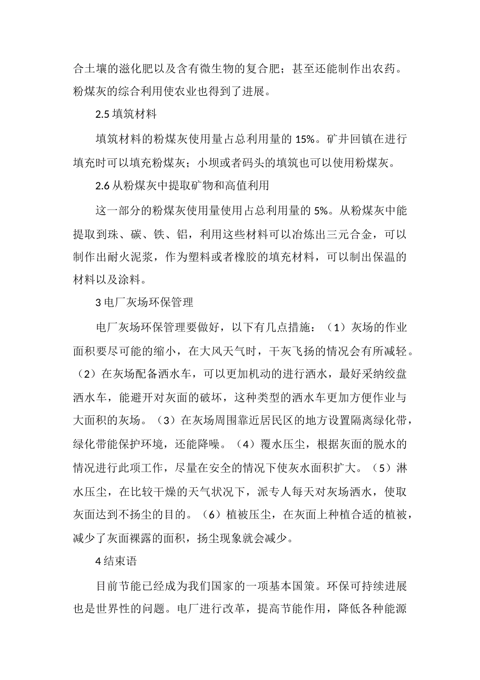 电厂灰场环保管理措施_第3页