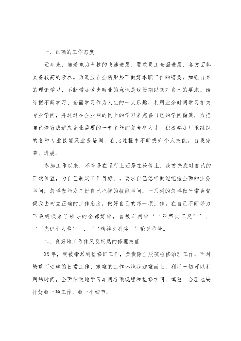 电厂检修工人个人工作总结范文_第2页