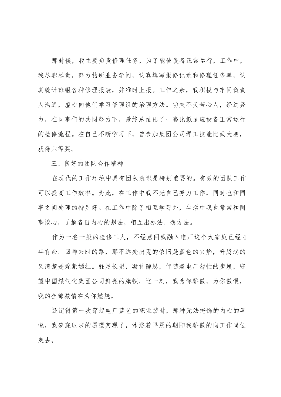 电厂检修工人个人工作总结范文_第3页
