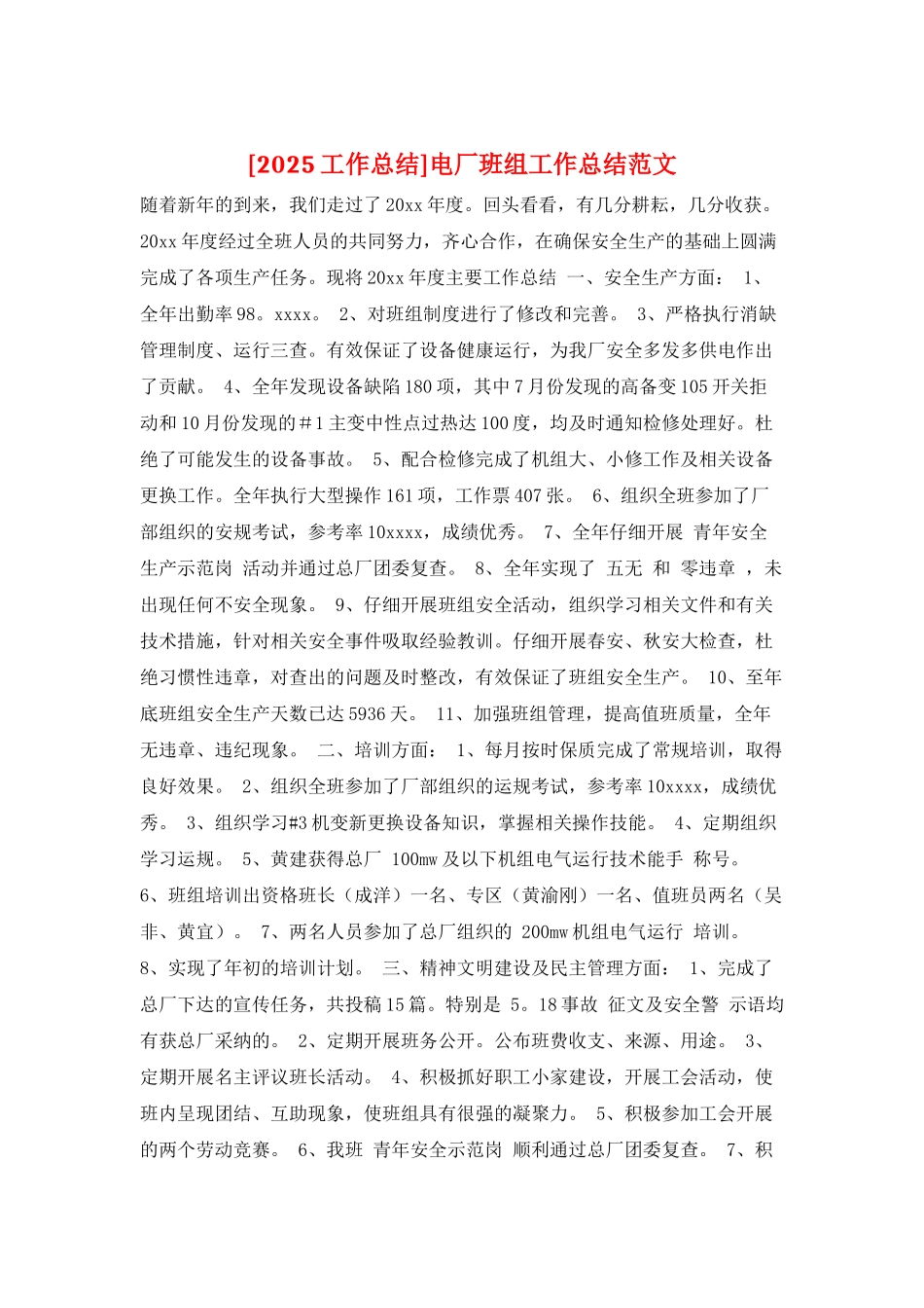 电厂班组工作总结范文_第1页