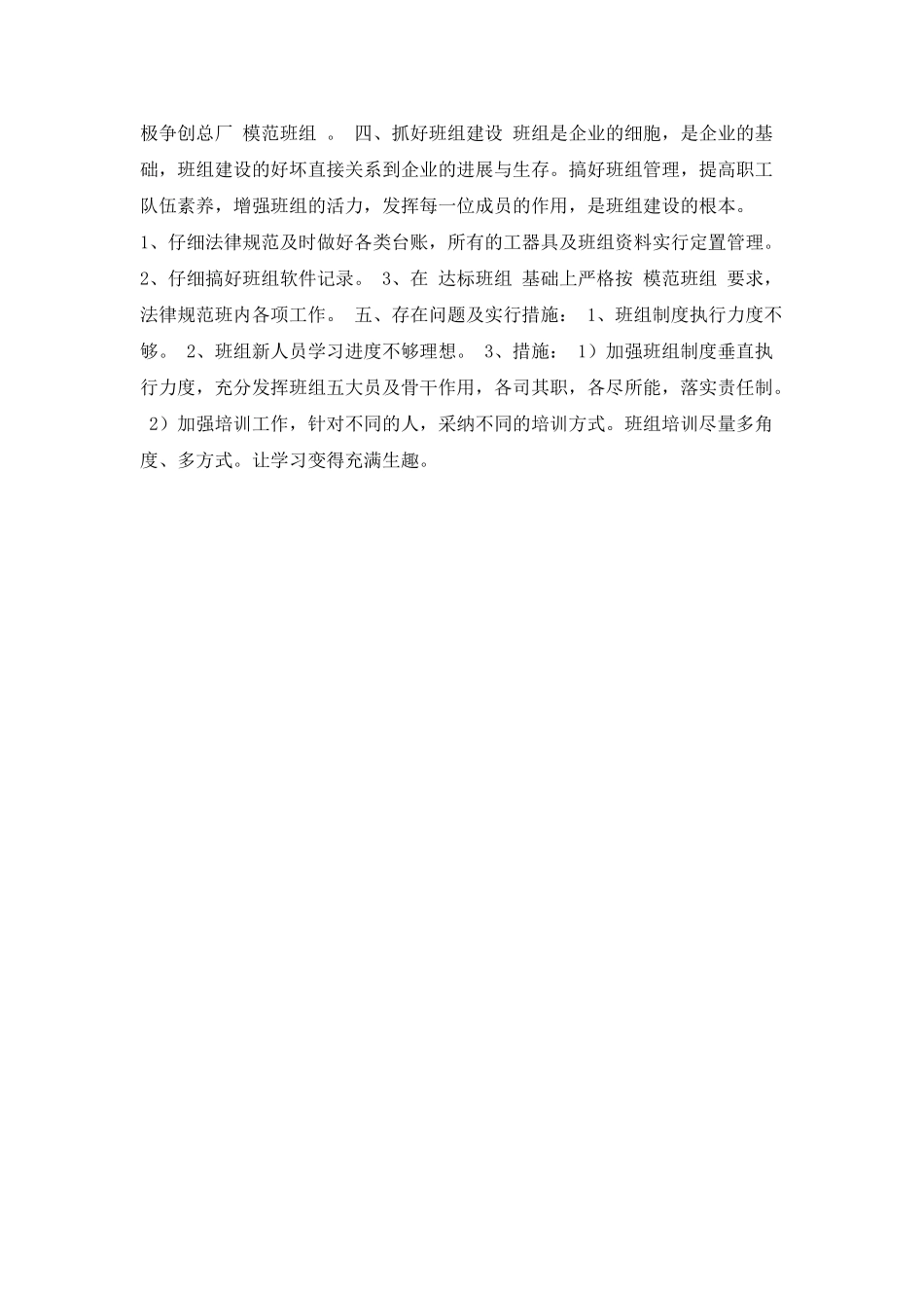 电厂班组工作总结范文_第2页