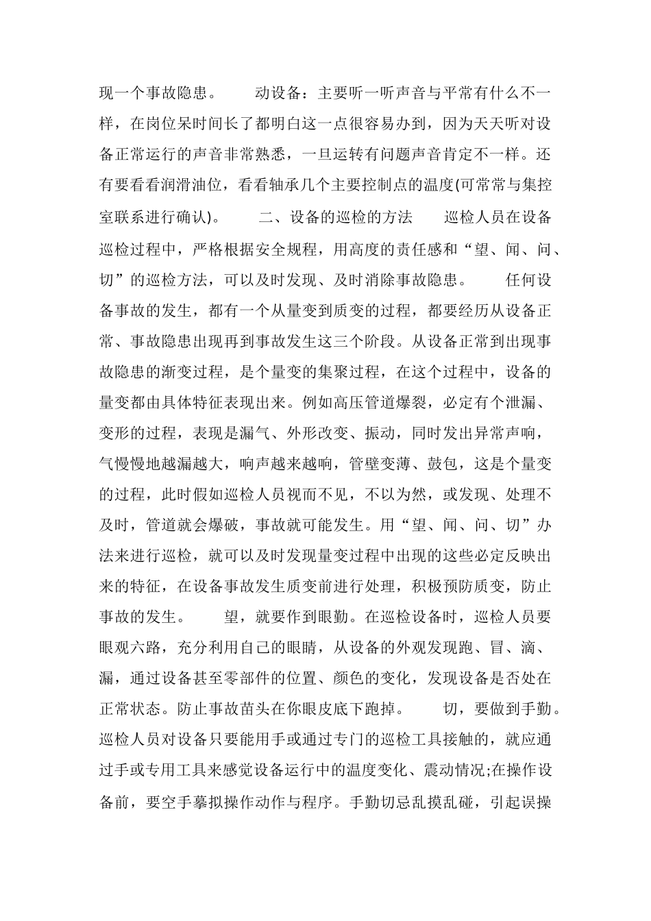 电厂设备巡检巡查方法和注意事项_第2页