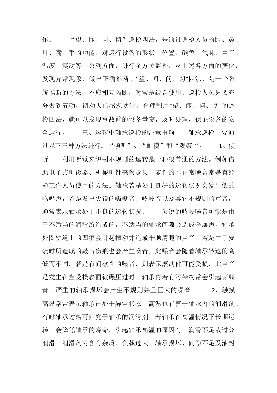 电厂设备巡检巡查方法和注意事项_第3页