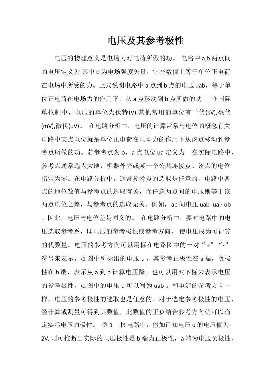 电压及其参考极性_第1页