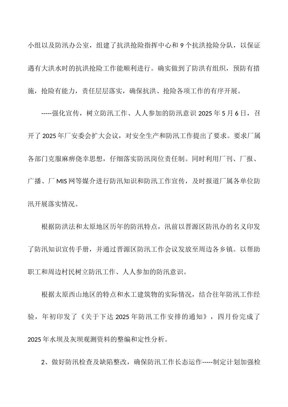 电厂防汛工作总结_第2页