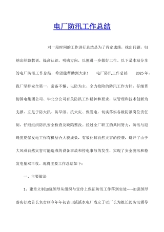 电厂防汛工作总结