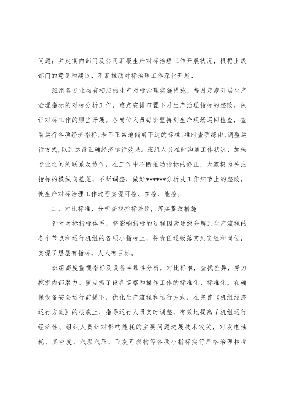 电厂车间对标管理工作总结_第2页