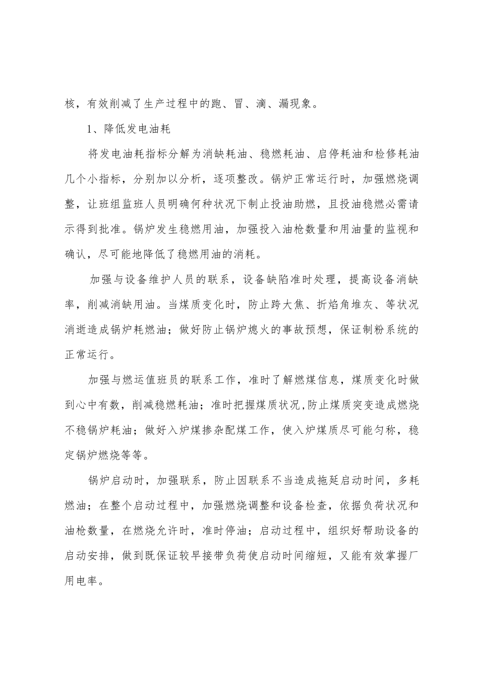 电厂车间对标管理工作总结_第3页