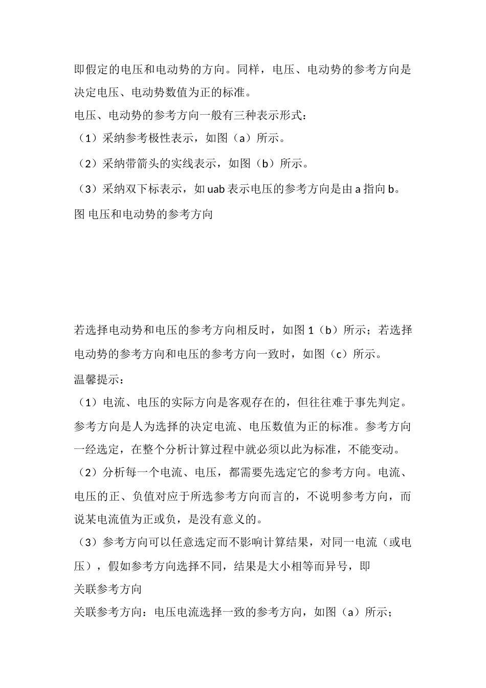 电压、电位与电动势及其参考方向_第2页