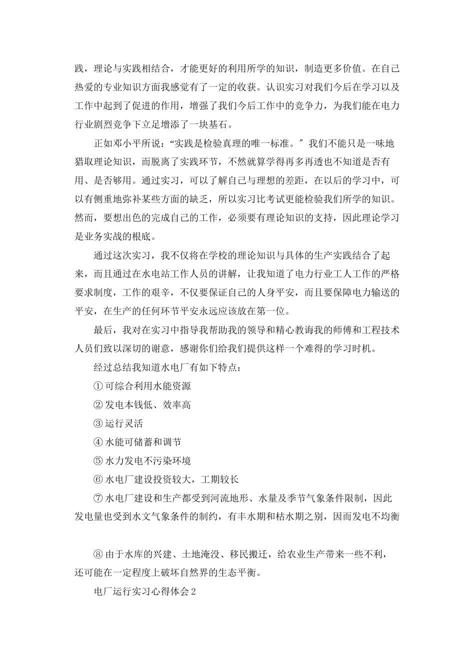 电厂运行实习心得体会_第2页