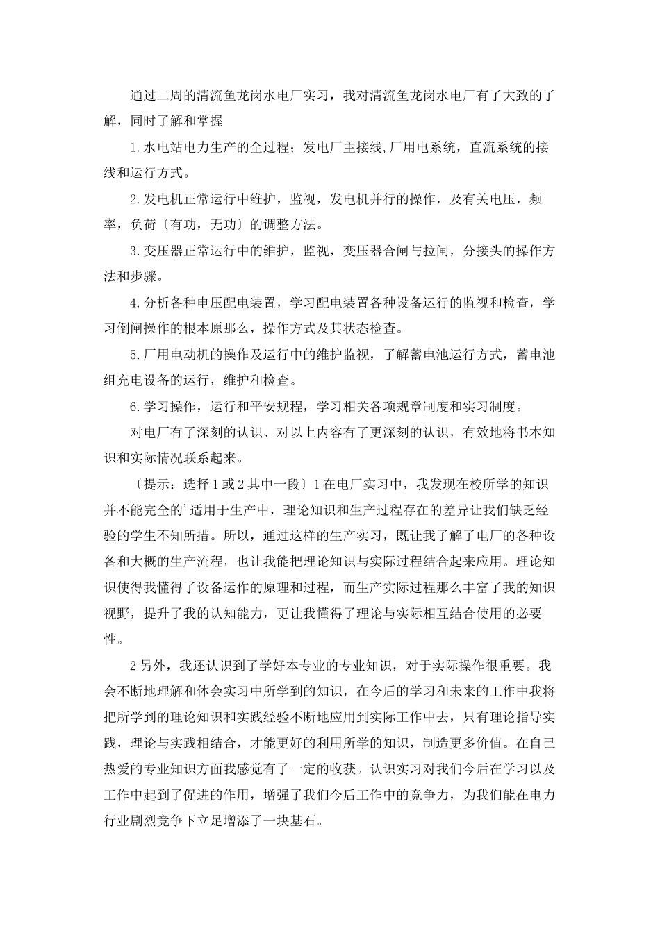 电厂运行实习心得体会_第3页