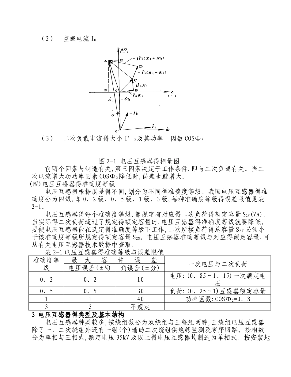 电压互感器的原理及结构_第2页