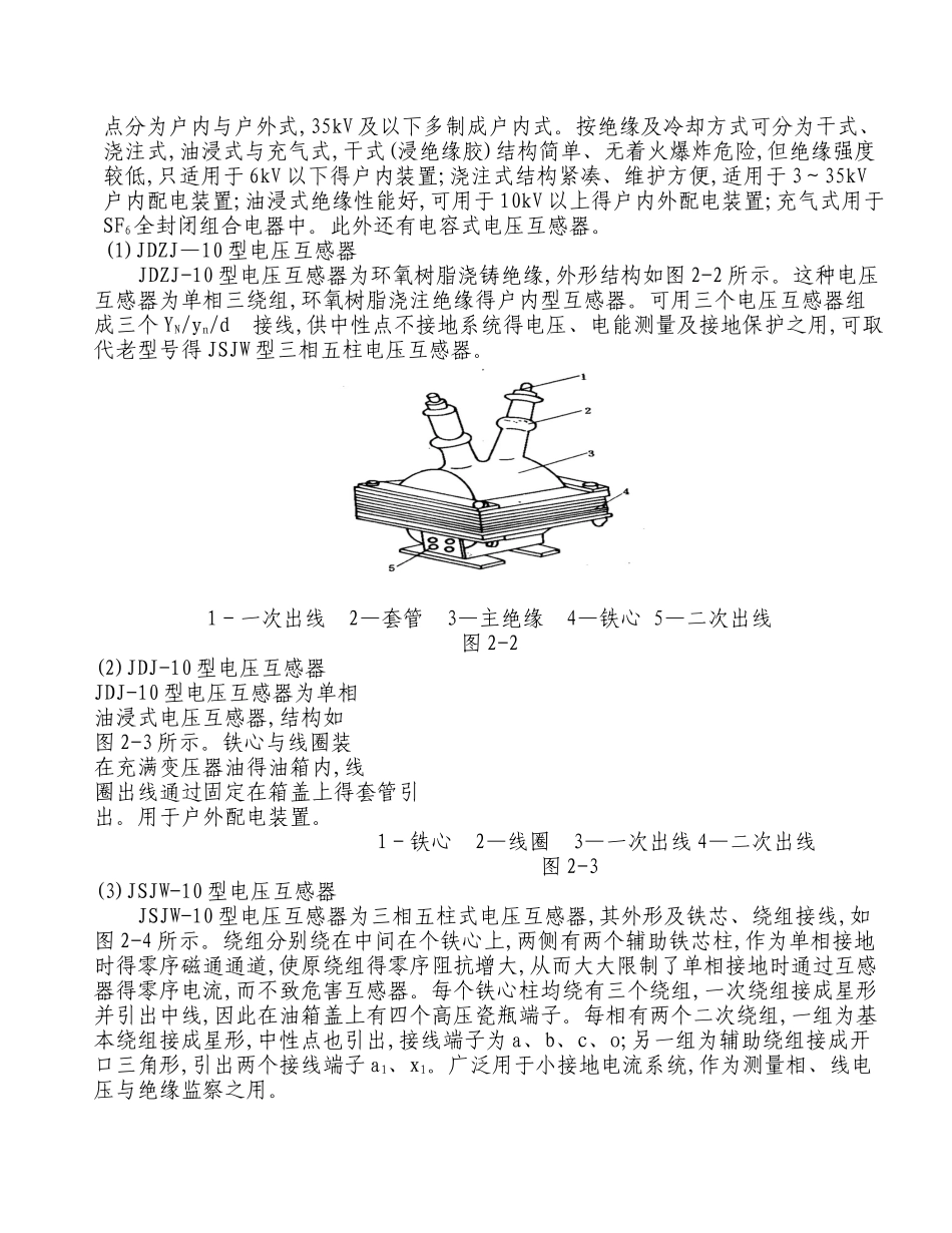 电压互感器的原理及结构_第3页