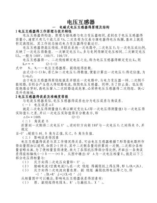 电压互感器的原理及结构