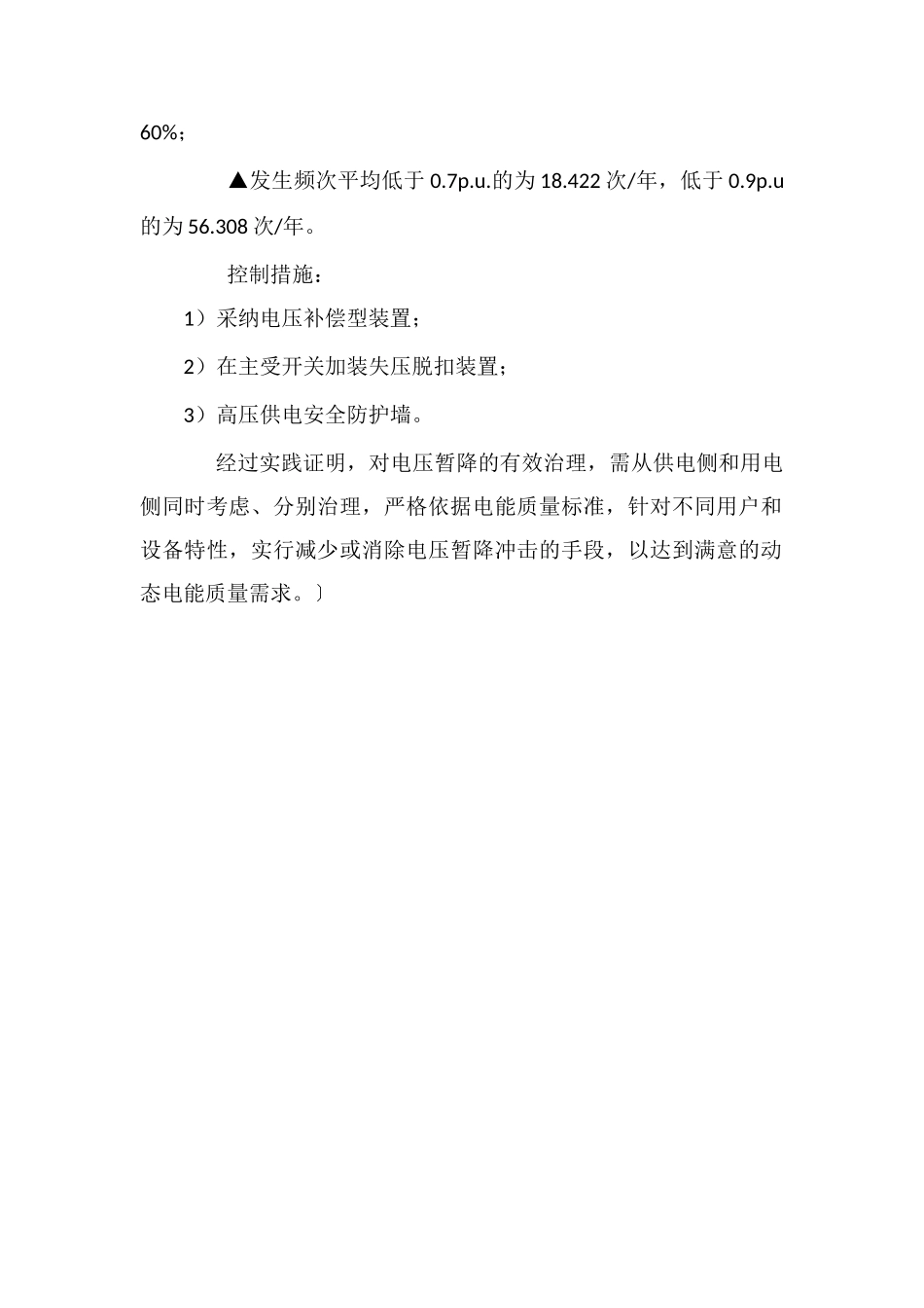 电压暂降现象的起因和应对方法_第2页