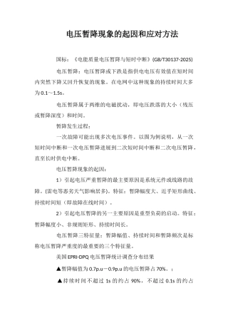 电压暂降现象的起因和应对方法
