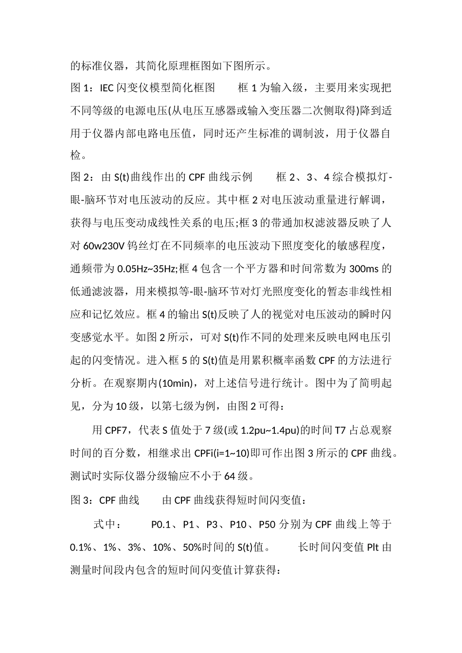 电压波动和闪烁测试方法_第2页