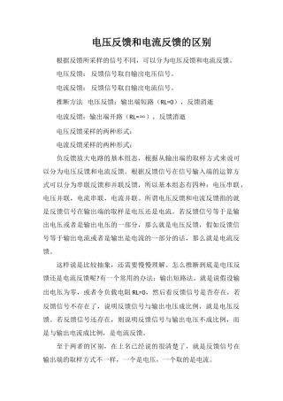 电压反馈和电流反馈的区别