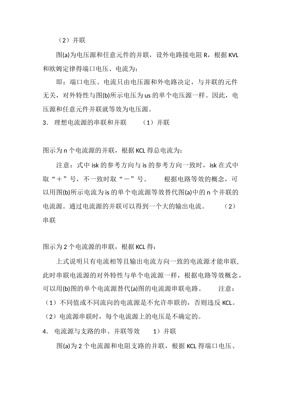电压源、电流源的串联和并联_第2页