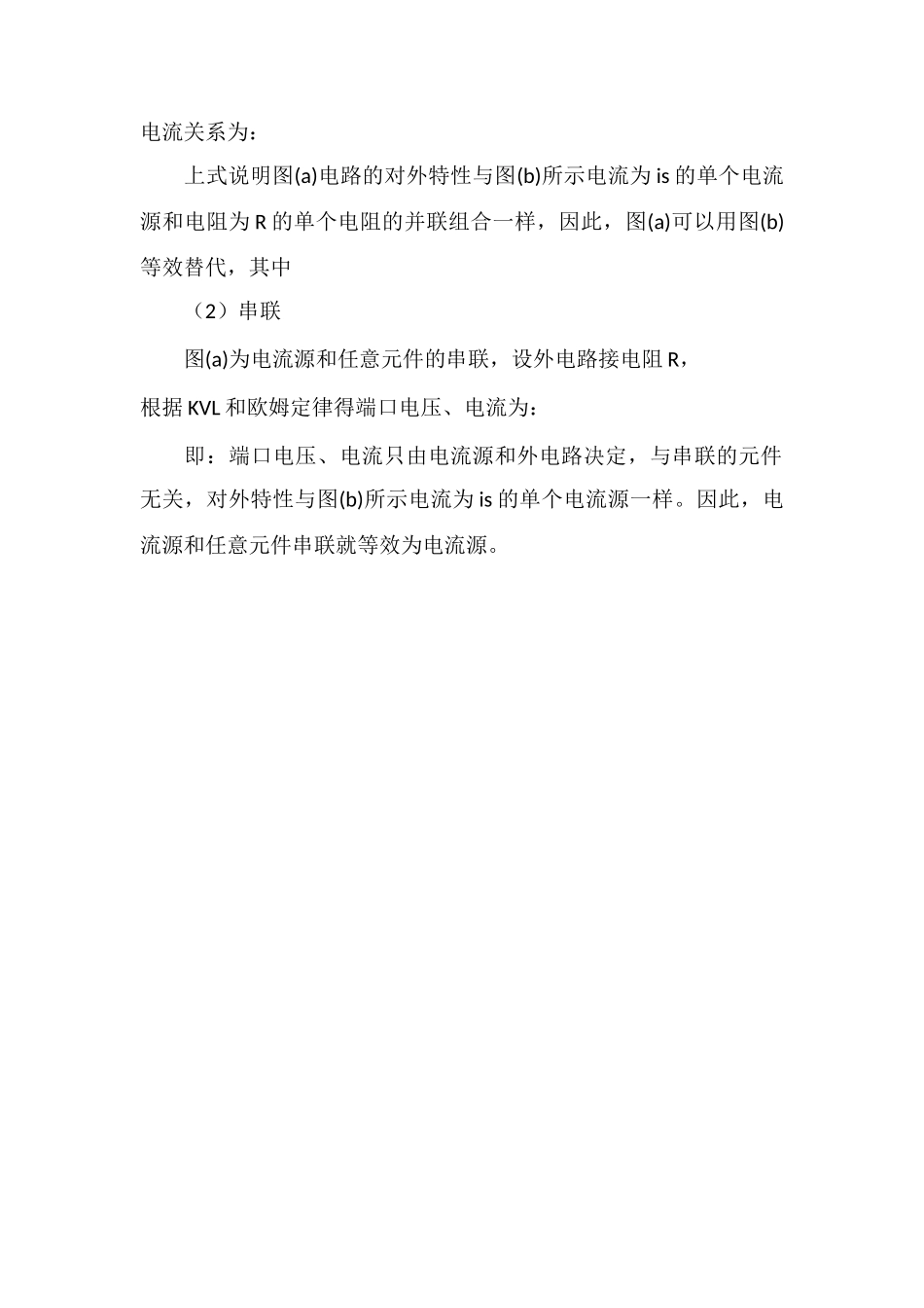 电压源、电流源的串联和并联_第3页