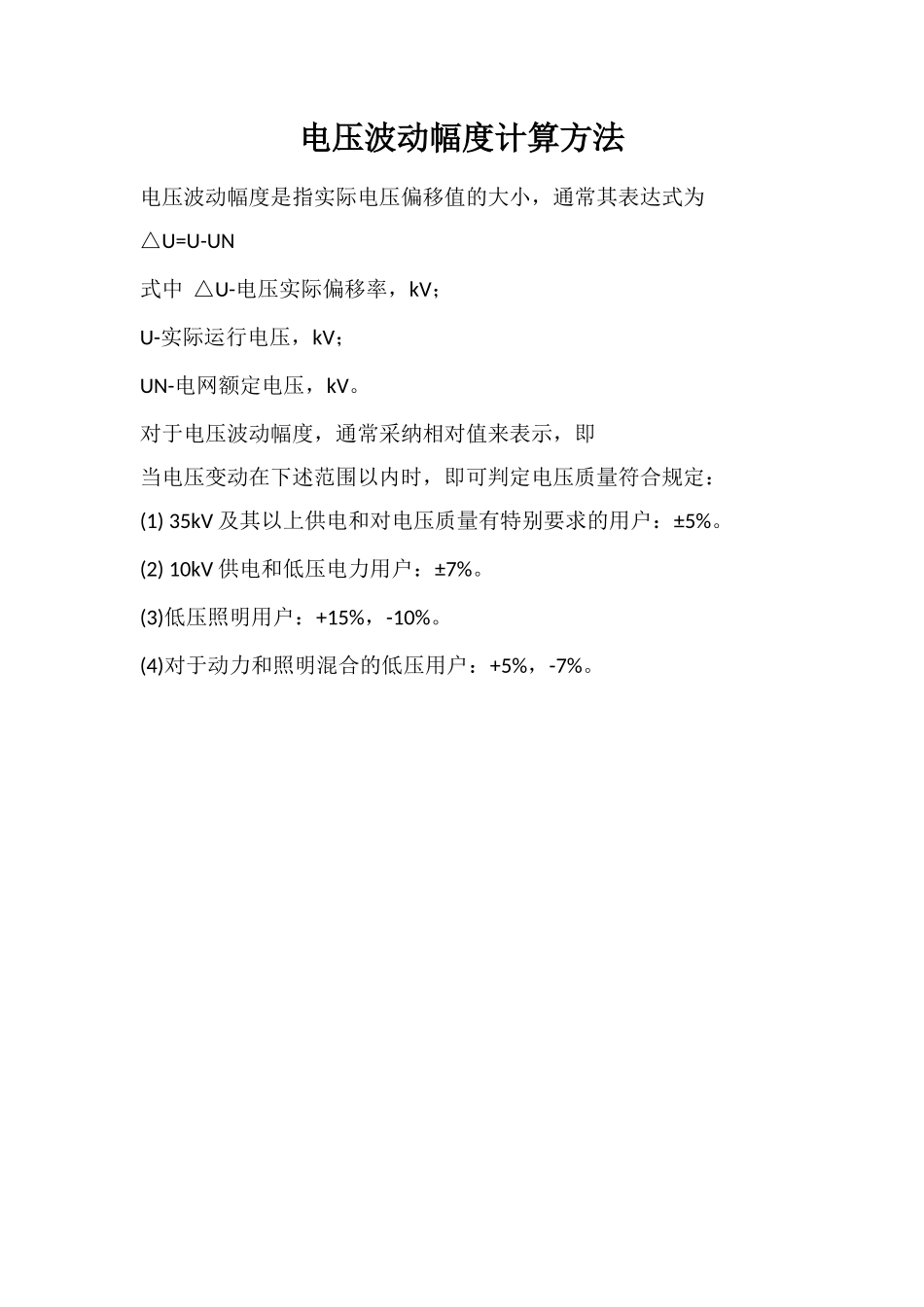 电压波动幅度计算方法_第1页