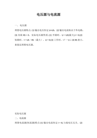电压源与电流源