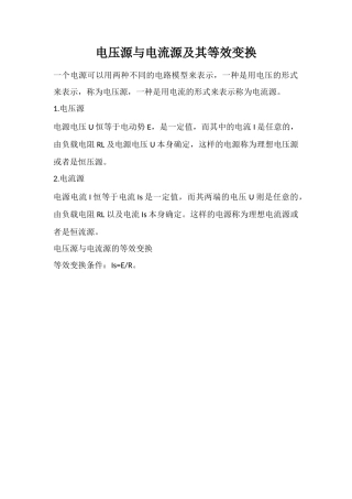 电压源与电流源及其等效变换