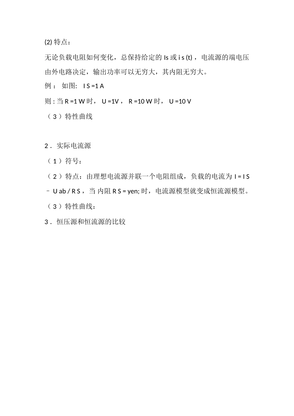 电压源和电流源的区别_第2页
