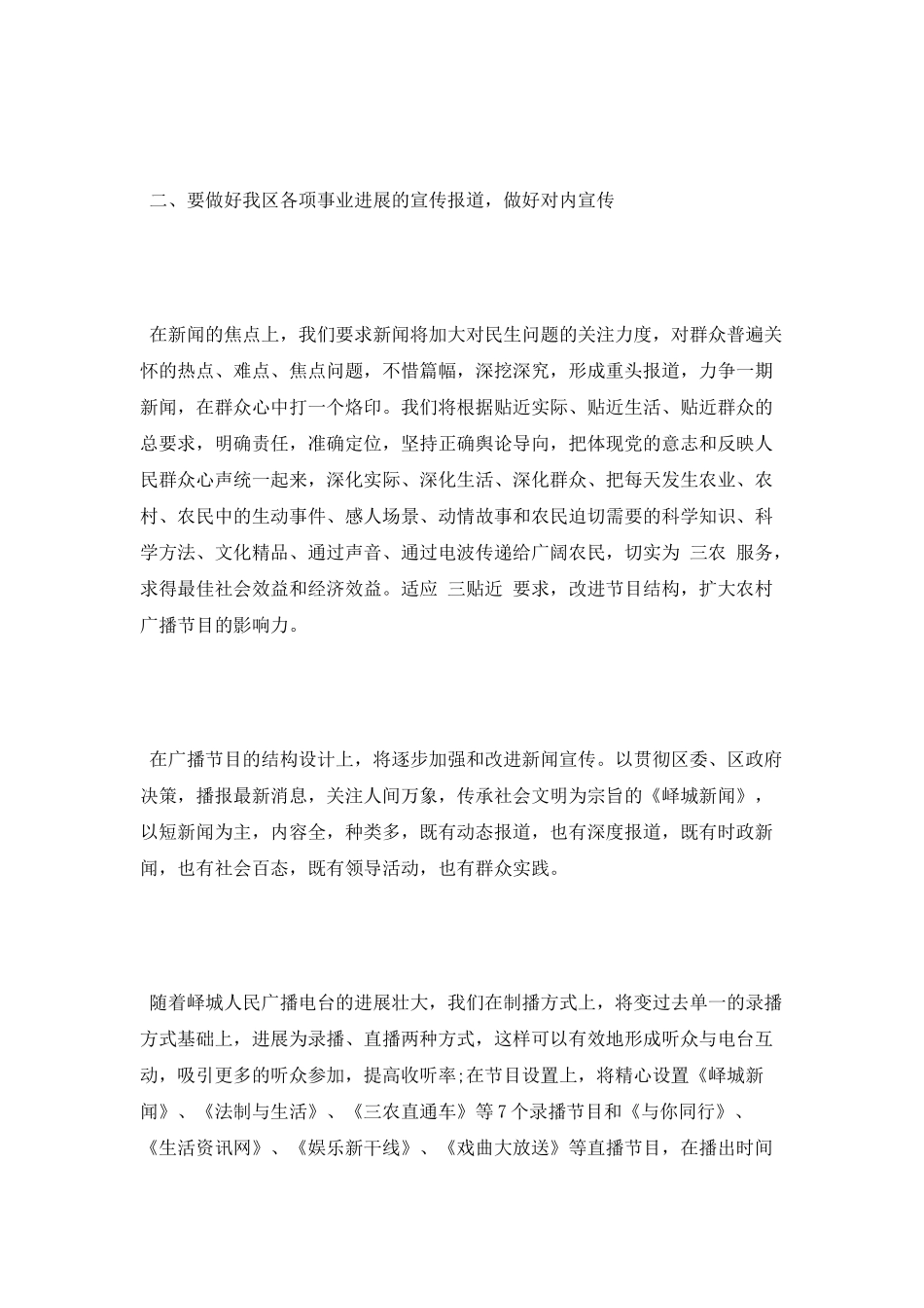 电台个人工作计划范文_第2页