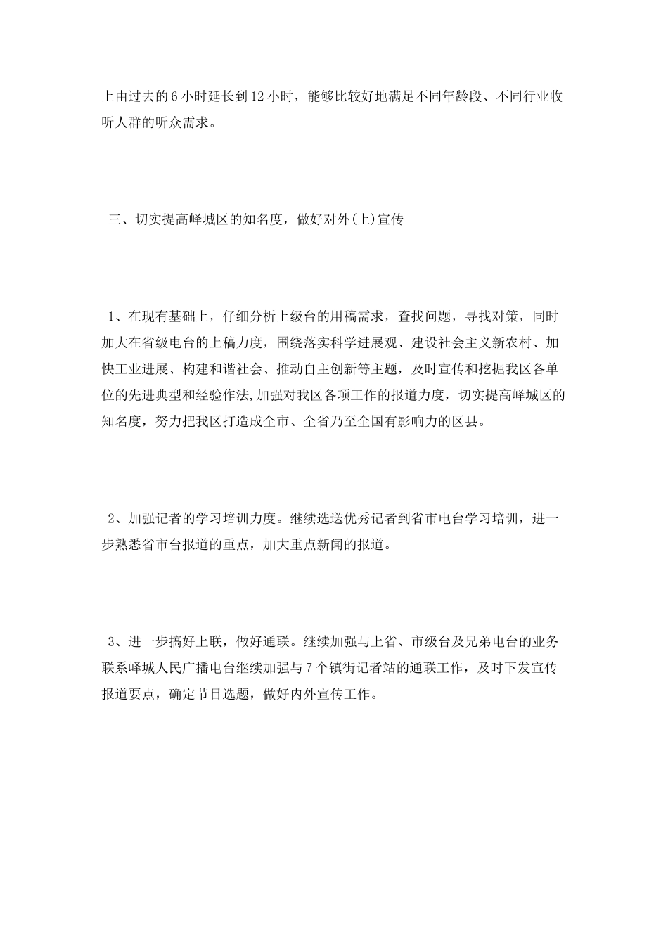 电台个人工作计划范文_第3页