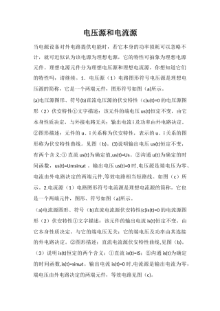 电压源和电流源