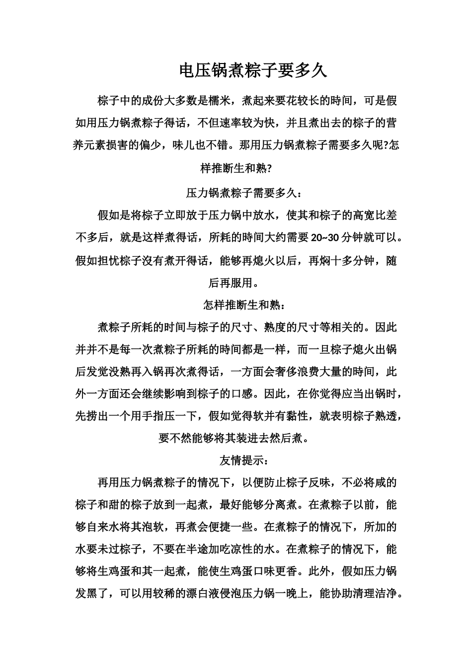 电压锅煮粽子要多久_第1页