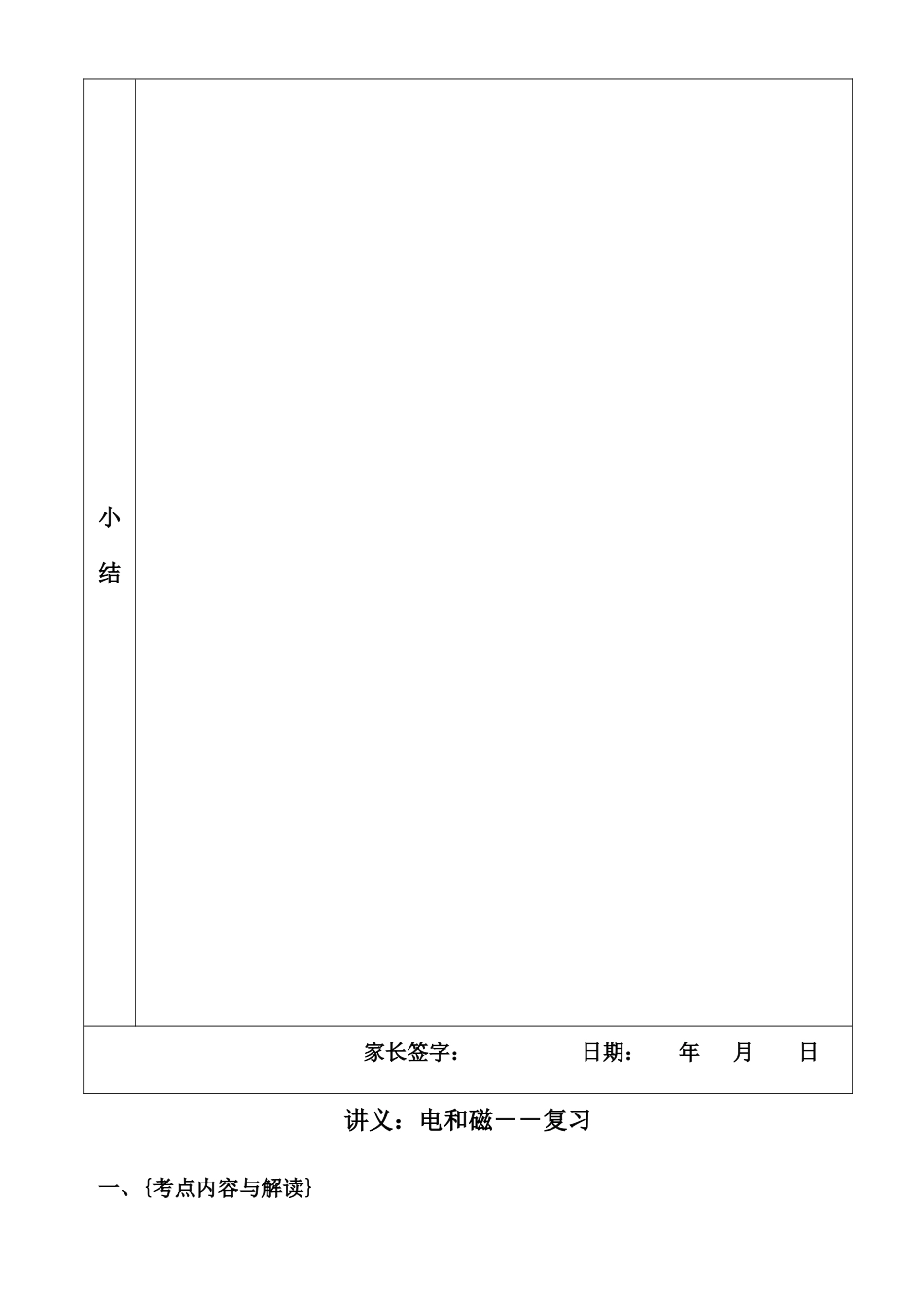 电和磁-复习-欧文宇_第3页