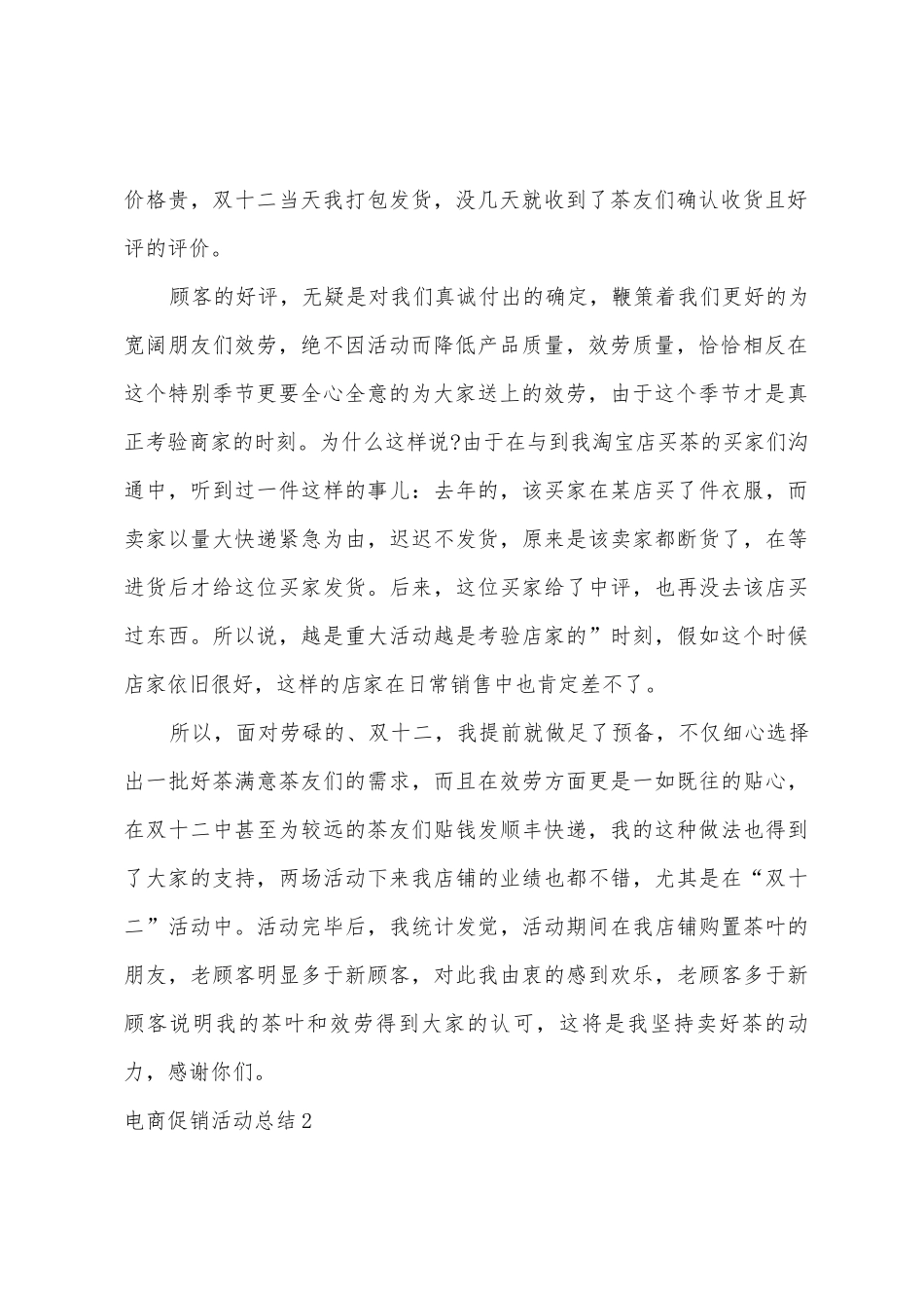电商促销活动总结_第2页