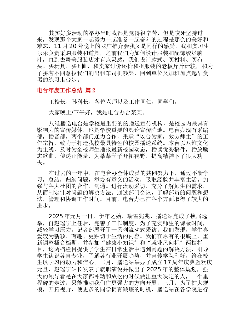 电台年度工作总结3篇_第2页