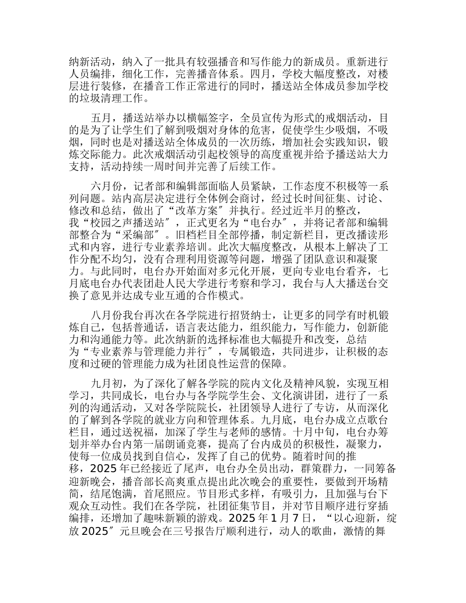 电台年度工作总结3篇_第3页