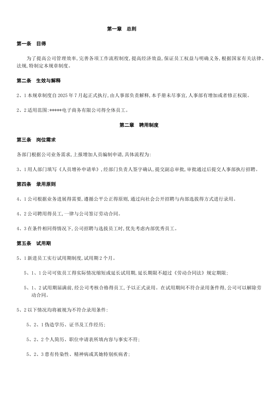 电商公司员工手册_第3页