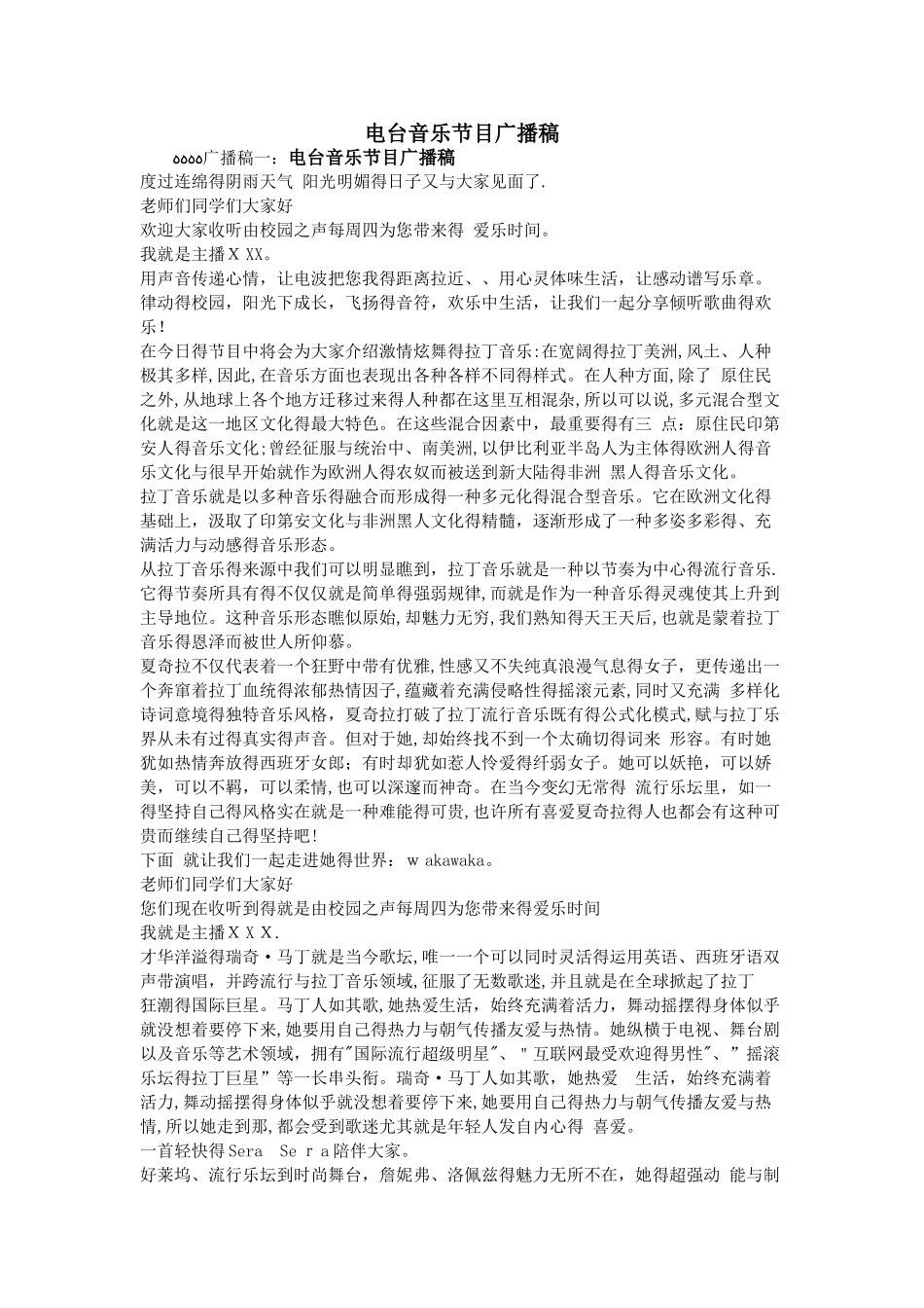 电台音乐节目广播稿_第1页