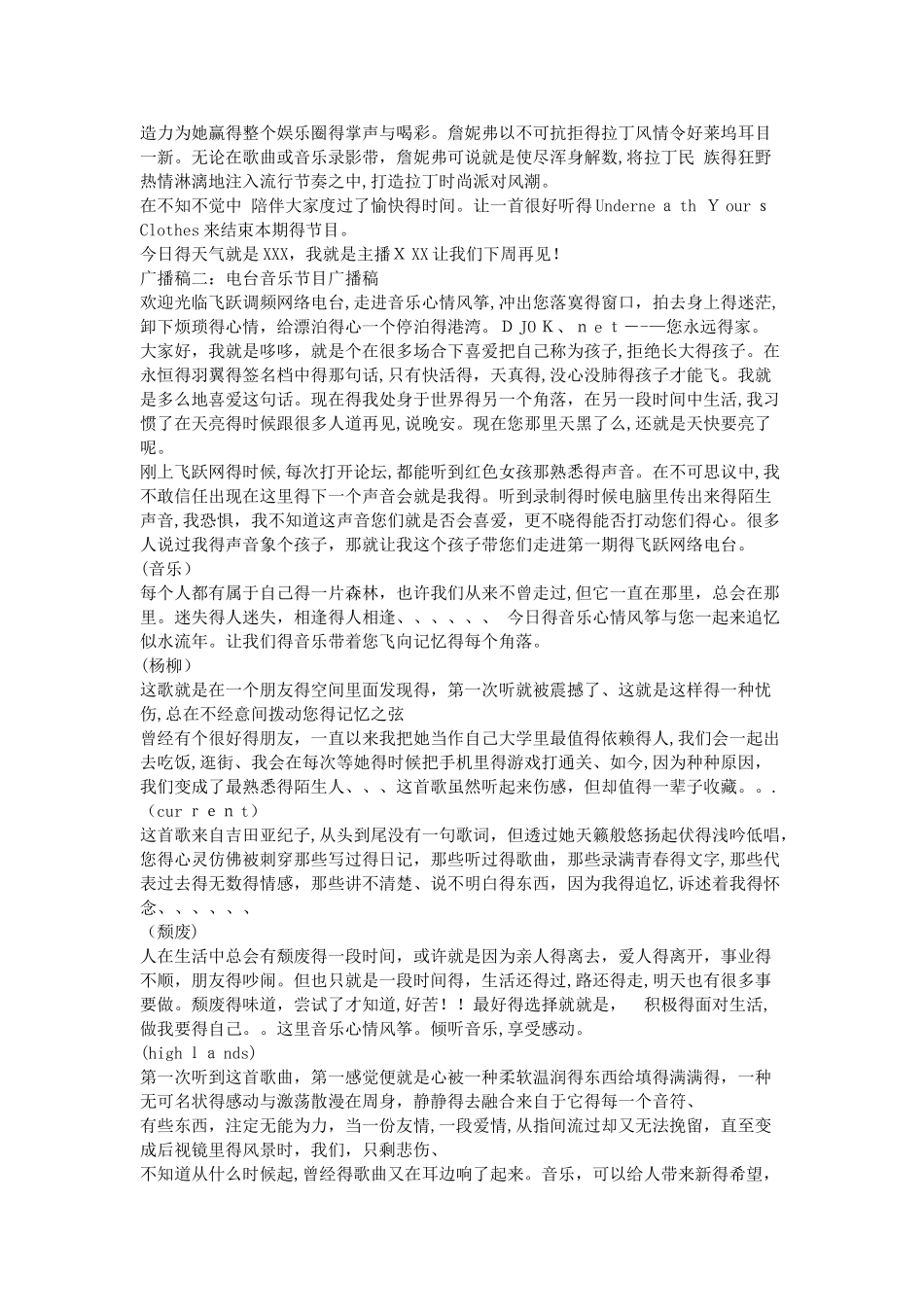 电台音乐节目广播稿_第2页