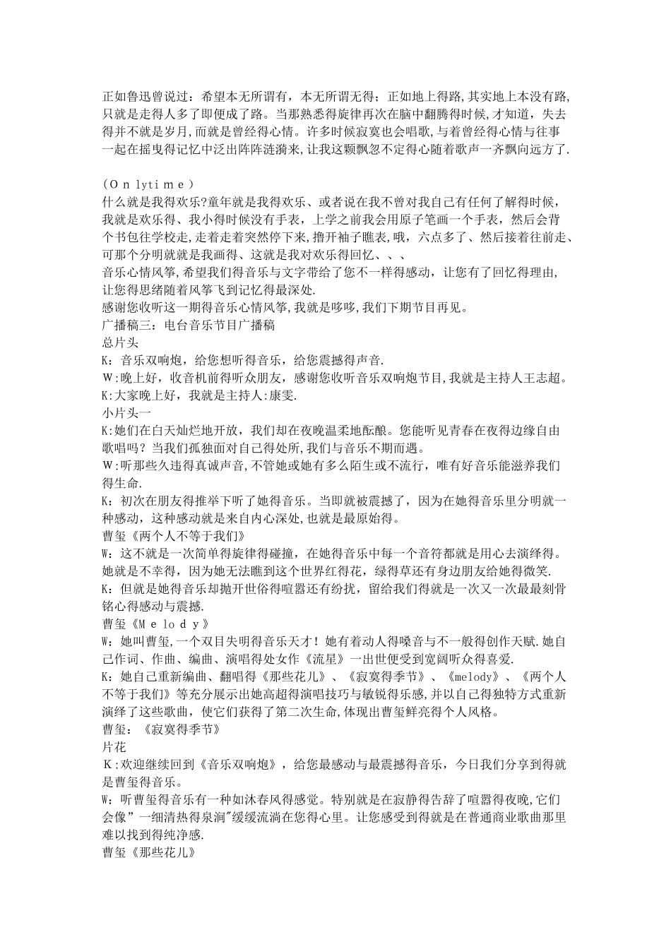 电台音乐节目广播稿_第3页