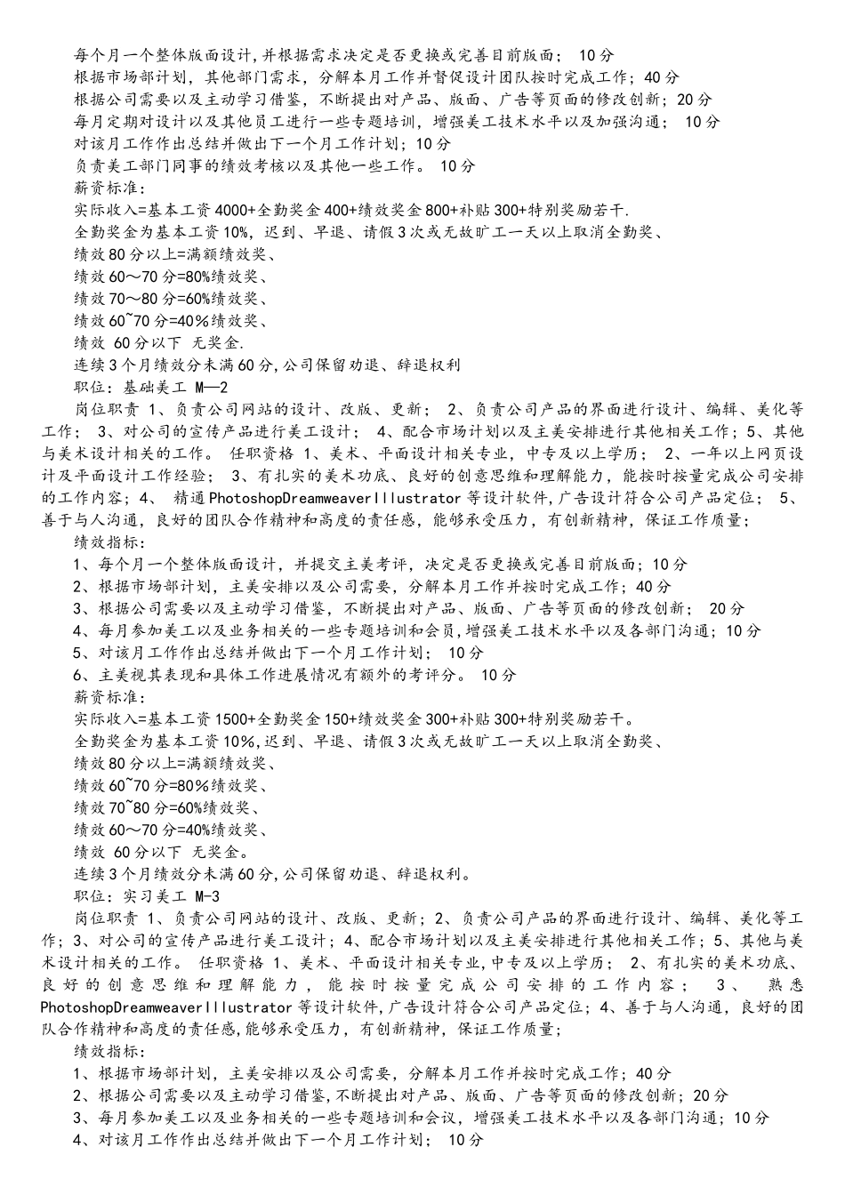 电商之工作职责和绩效考核制度-电子商务_第2页