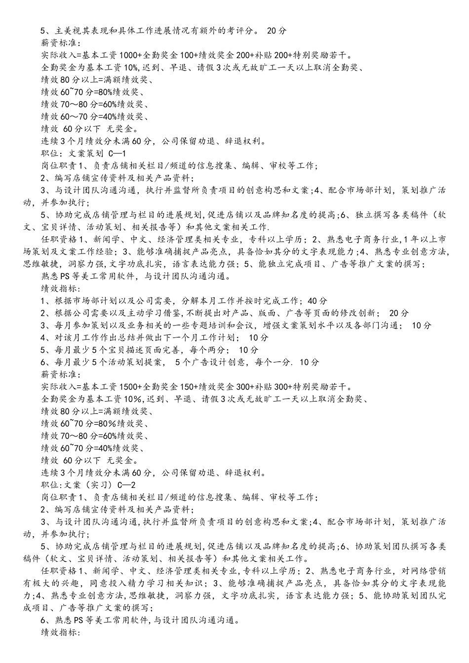 电商之工作职责和绩效考核制度-电子商务_第3页